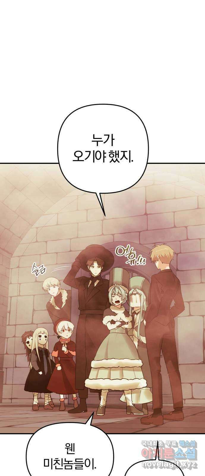 아침을 지나 밤으로 146화 4