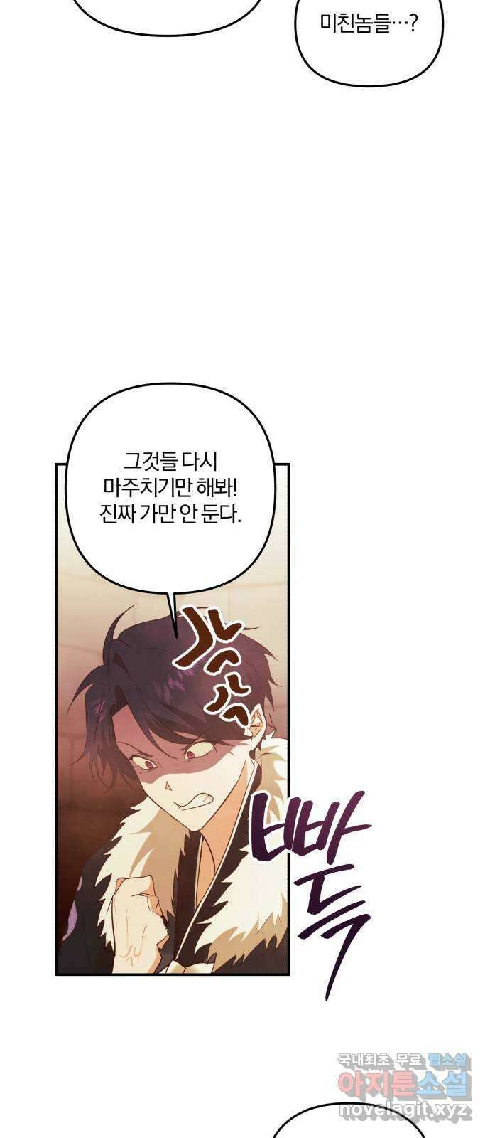 아침을 지나 밤으로 146화 5
