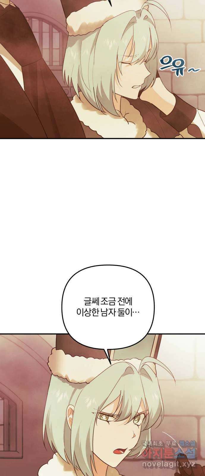 아침을 지나 밤으로 146화 8