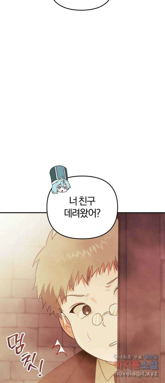 아침을 지나 밤으로 146화 10