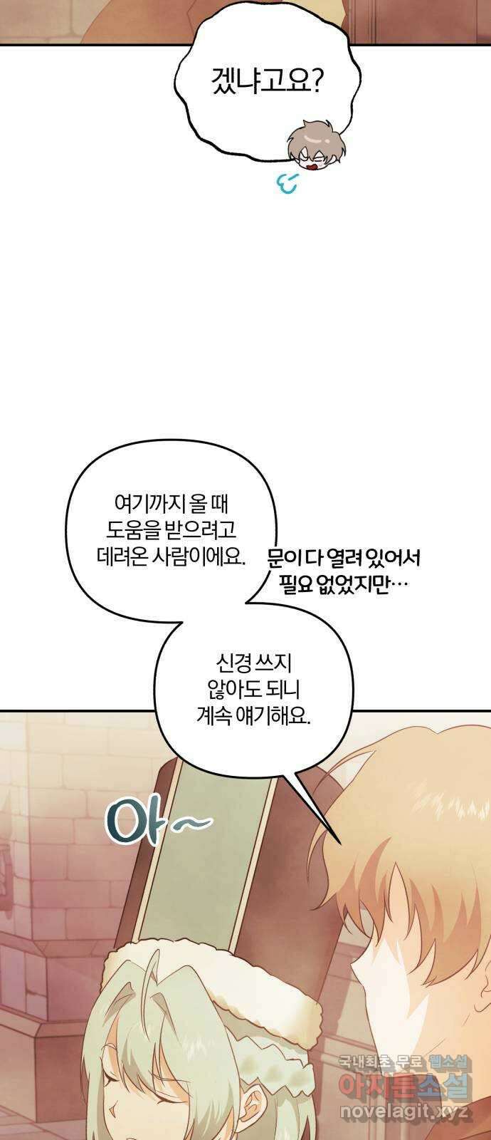 아침을 지나 밤으로 146화 11