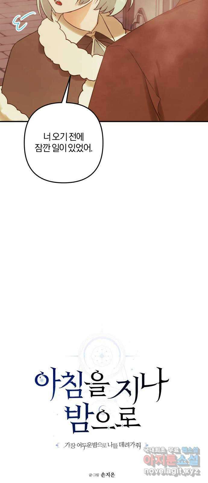 아침을 지나 밤으로 146화 12