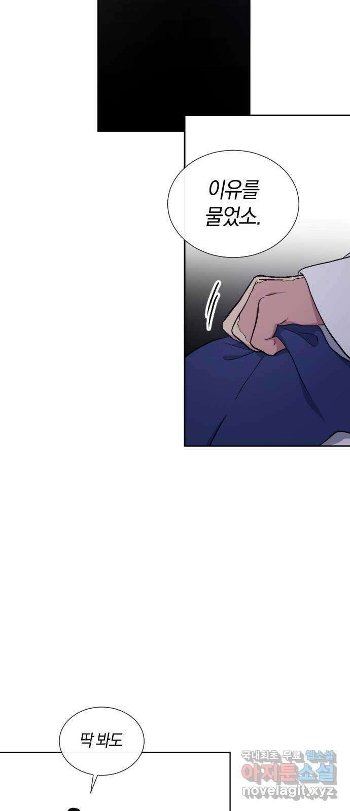 왕세자 입학도 121장 험로(險路) (2) 8