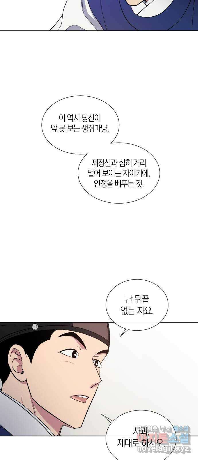 왕세자 입학도 121장 험로(險路) (2) 11