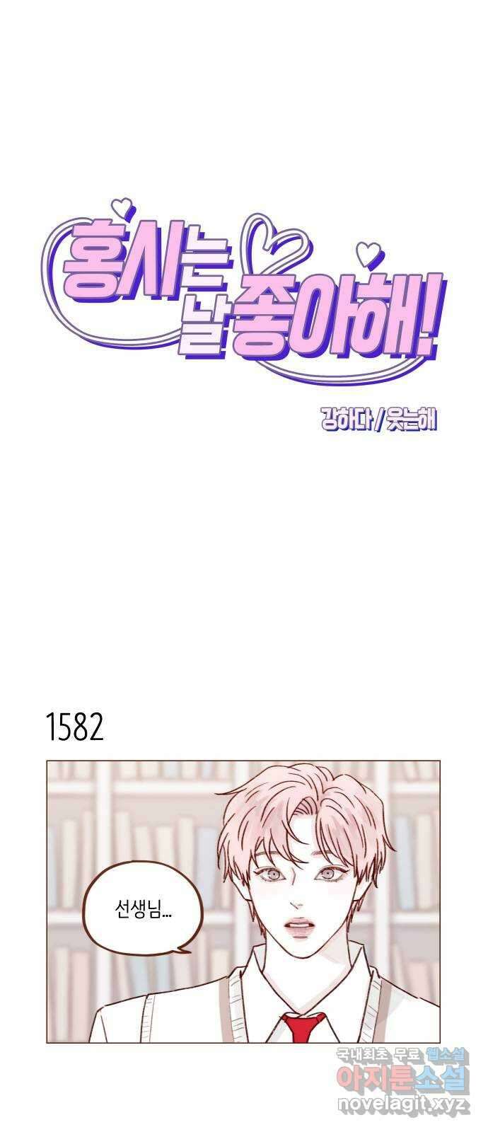홍시는 날 좋아해! 245화 : 귀여워 죽겠다 1