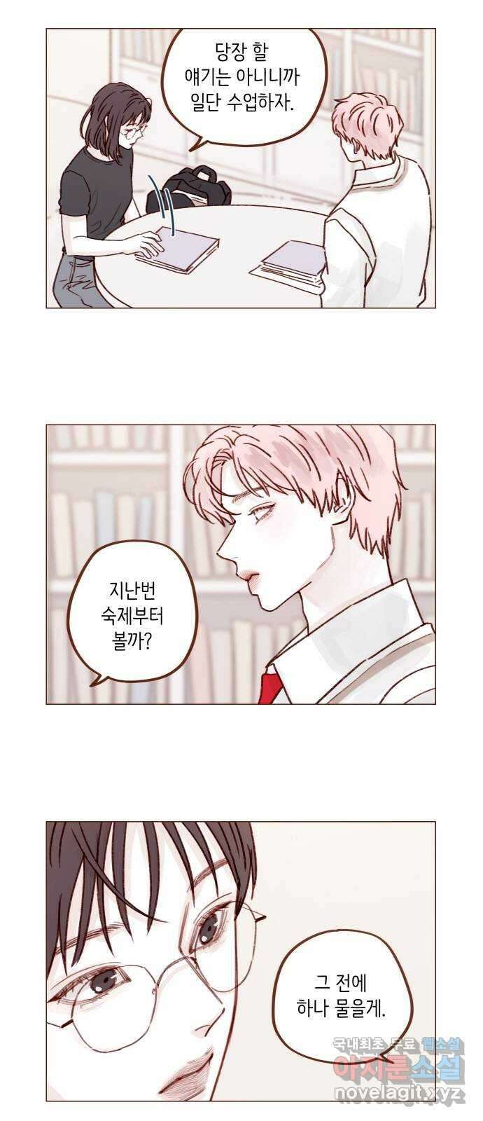 홍시는 날 좋아해! 245화 : 귀여워 죽겠다 2