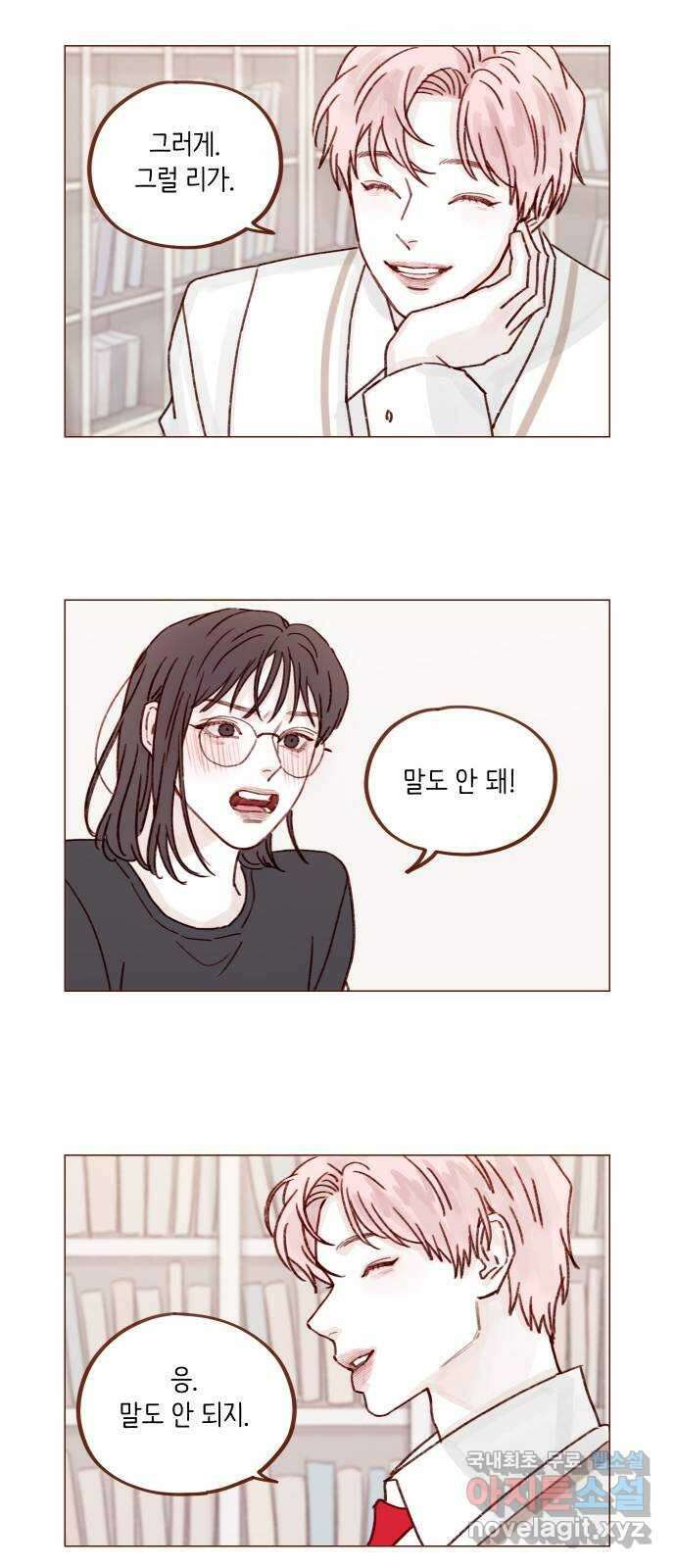 홍시는 날 좋아해! 245화 : 귀여워 죽겠다 6