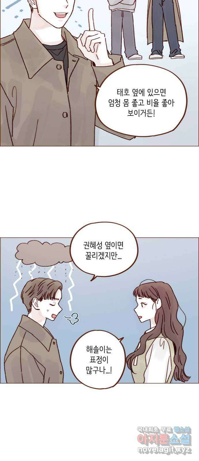 홍시는 날 좋아해! 245화 : 귀여워 죽겠다 22