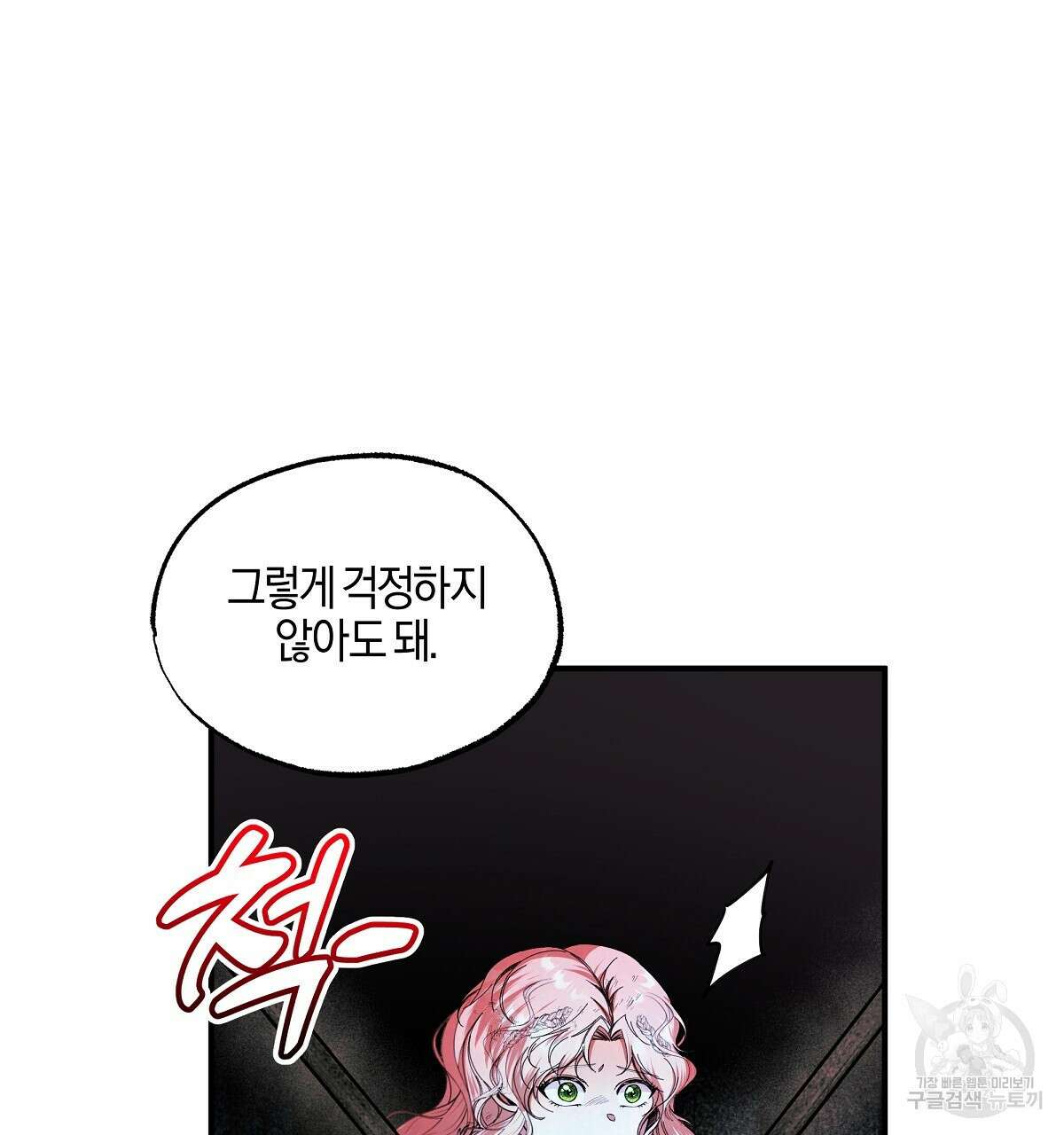 샬롯의 수레바퀴 25화 11