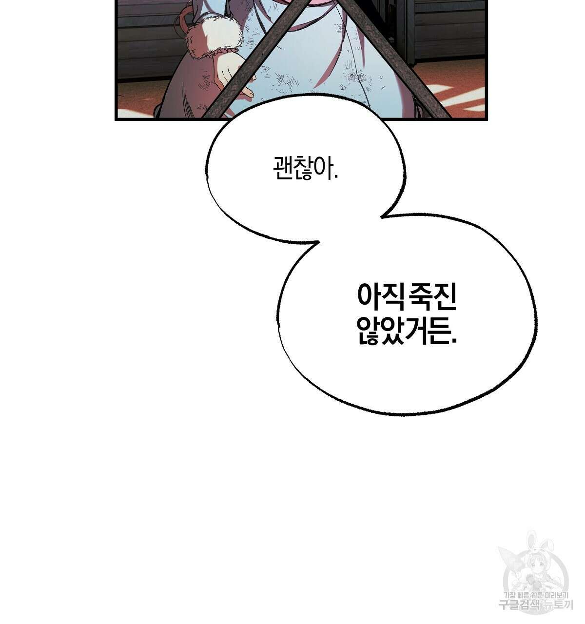 샬롯의 수레바퀴 25화 13