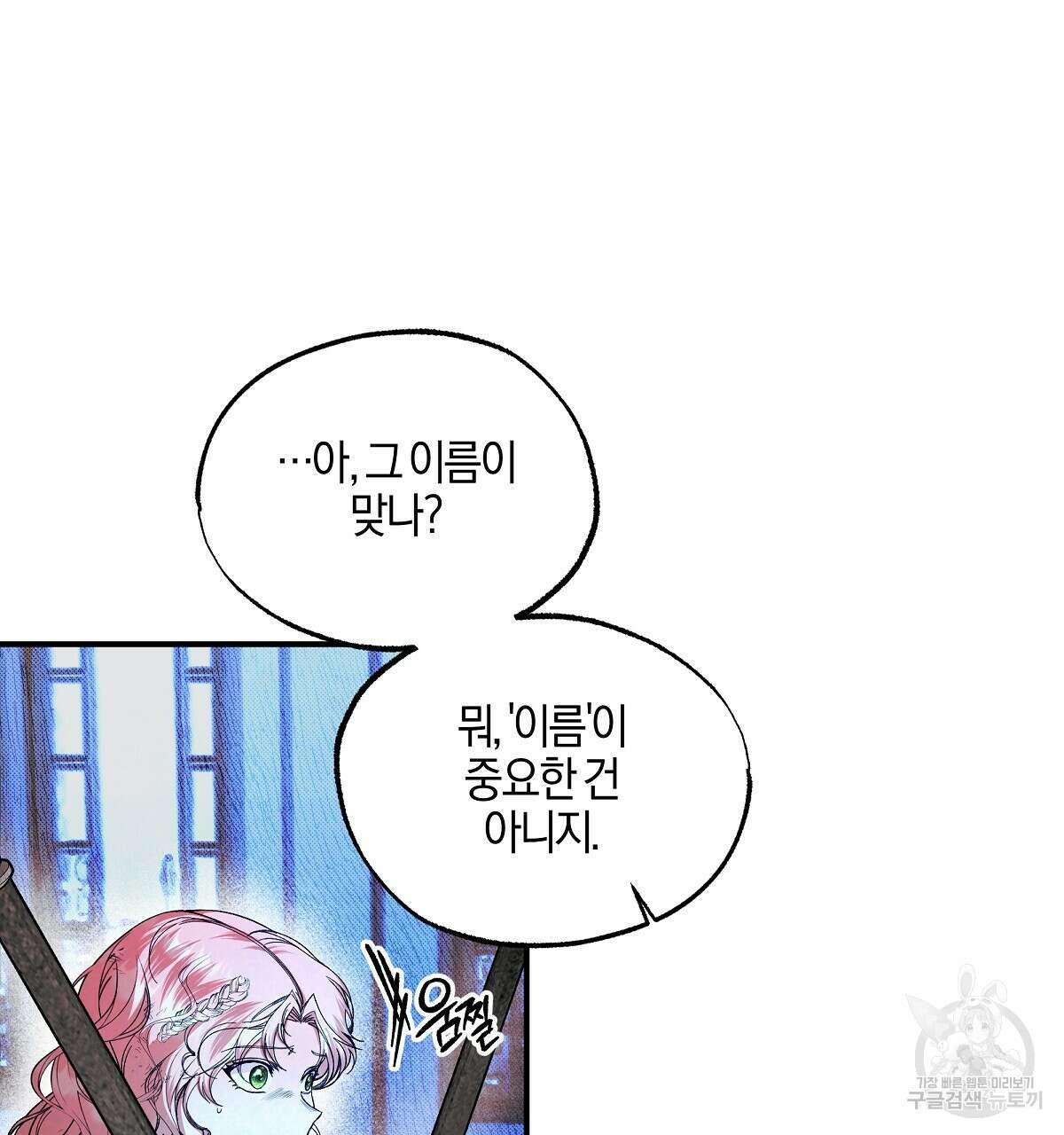 샬롯의 수레바퀴 25화 16