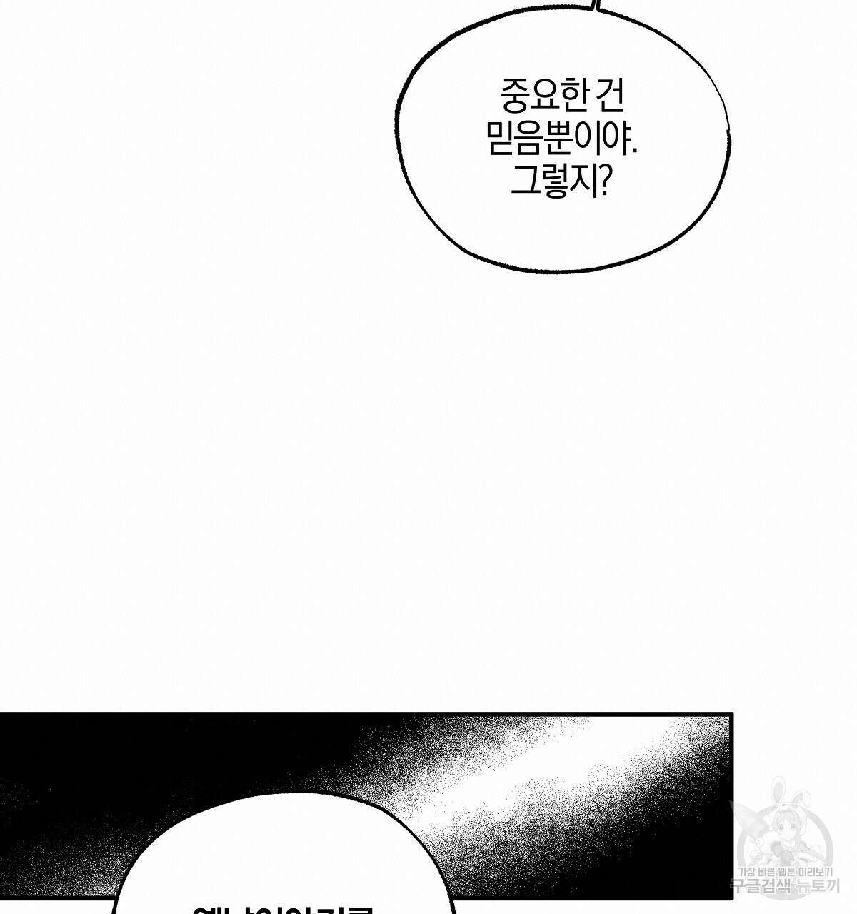 샬롯의 수레바퀴 25화 19