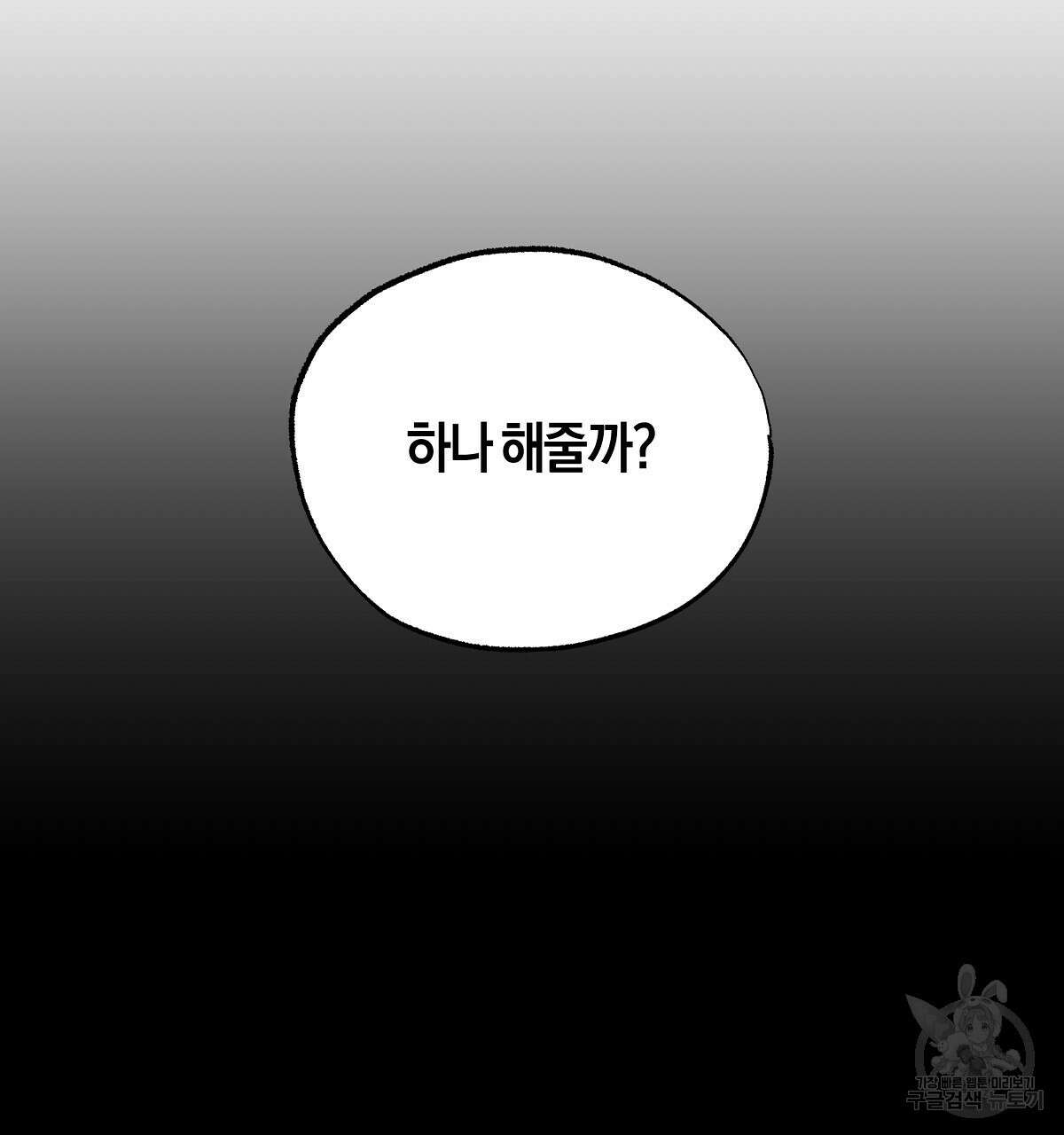 샬롯의 수레바퀴 25화 23