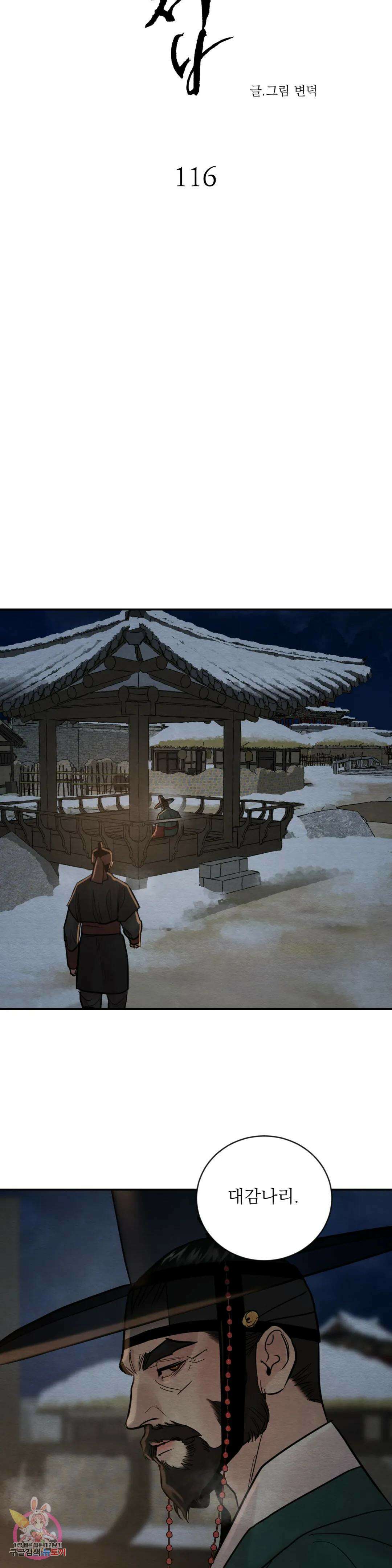 야화첩 116화 3