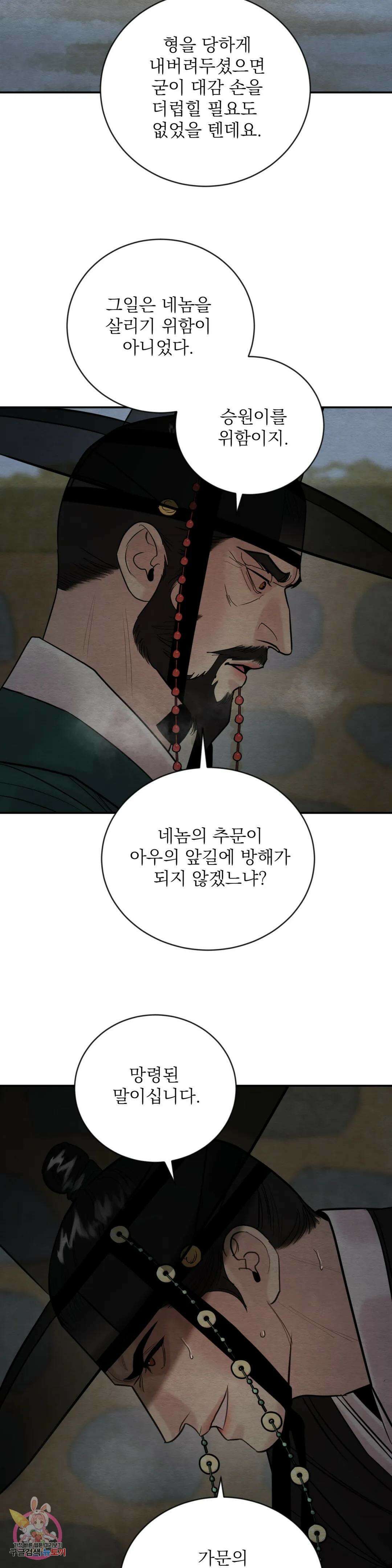 야화첩 116화 5