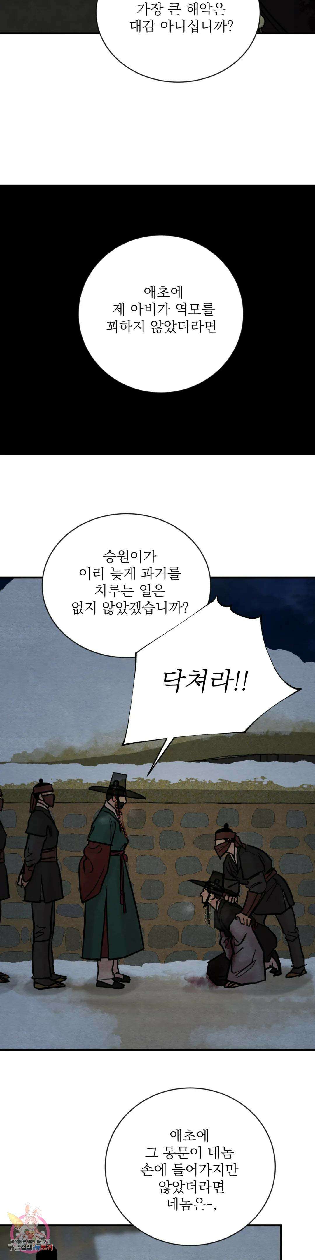 야화첩 116화 6