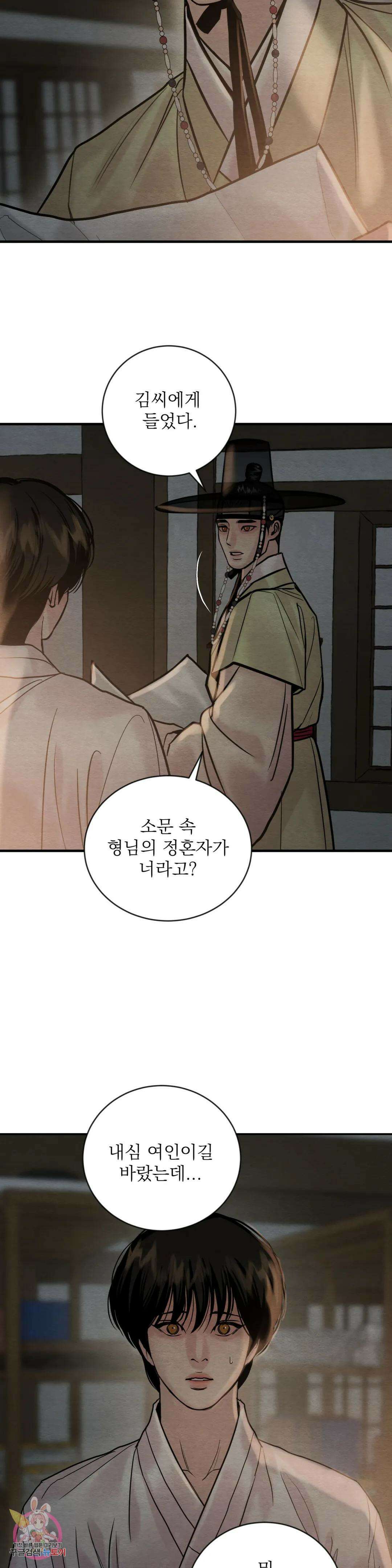 야화첩 116화 9