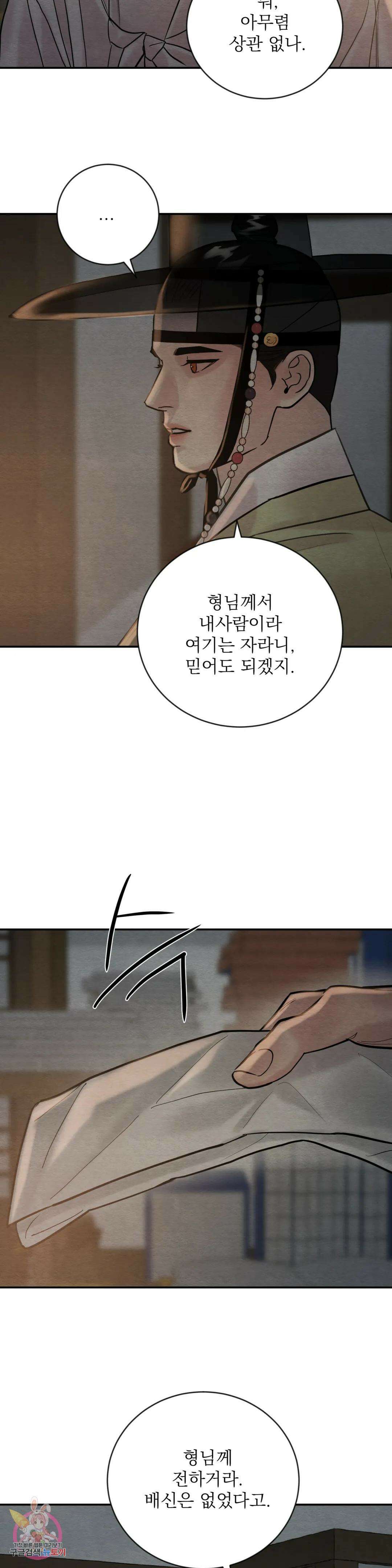 야화첩 116화 10