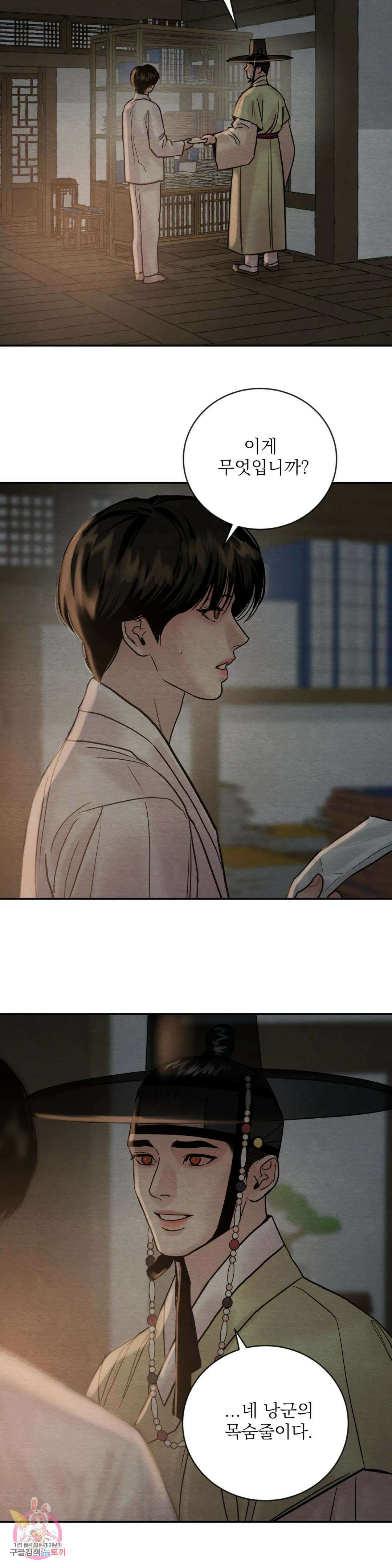 야화첩 116화 11