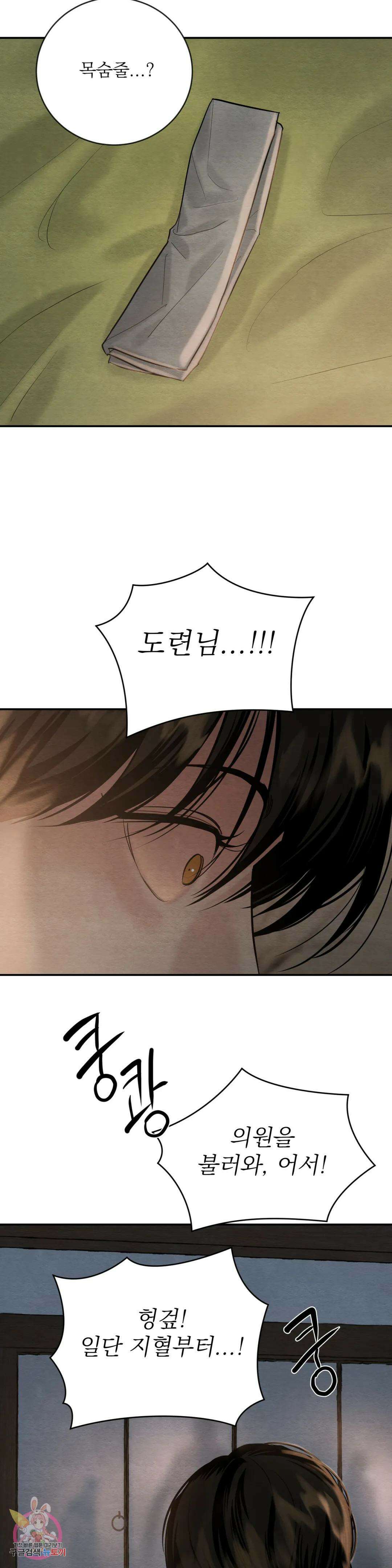 야화첩 116화 13