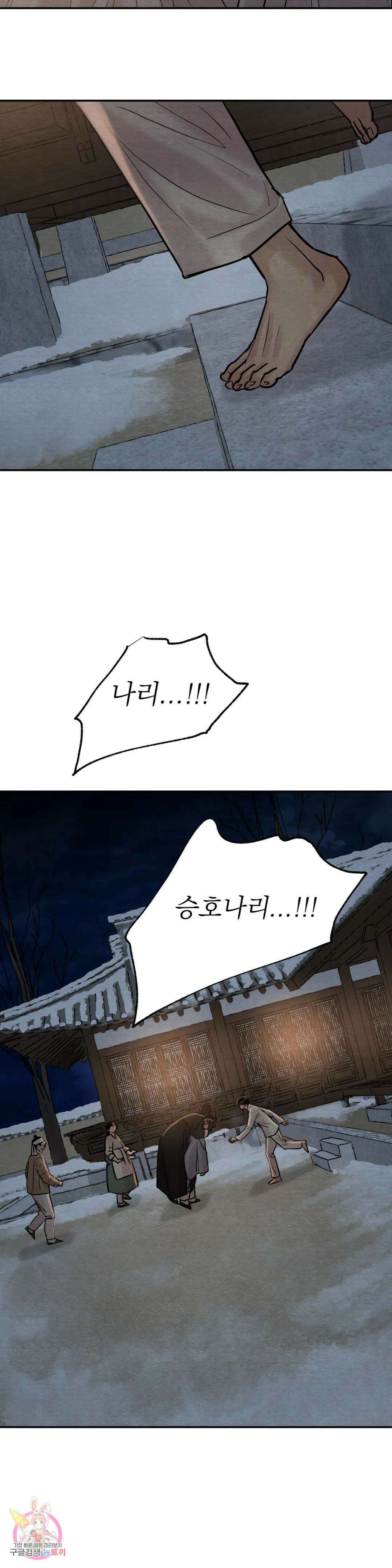 야화첩 116화 15
