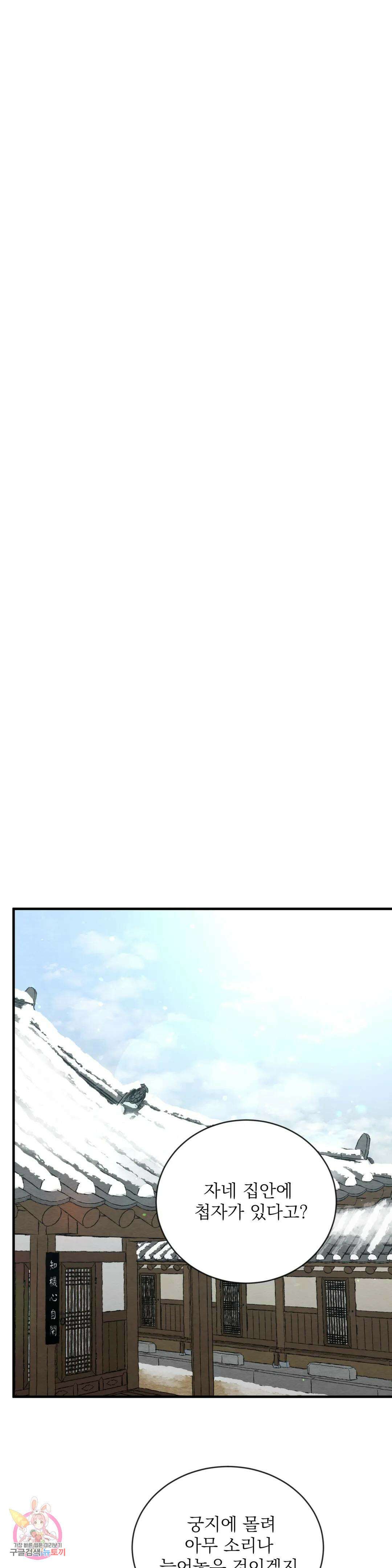 야화첩 116화 16
