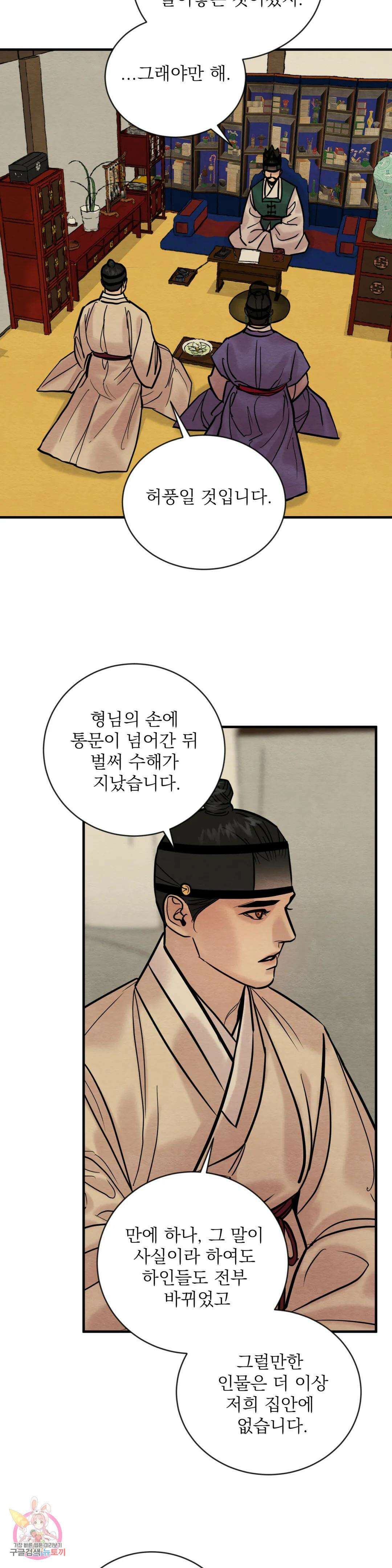 야화첩 116화 17