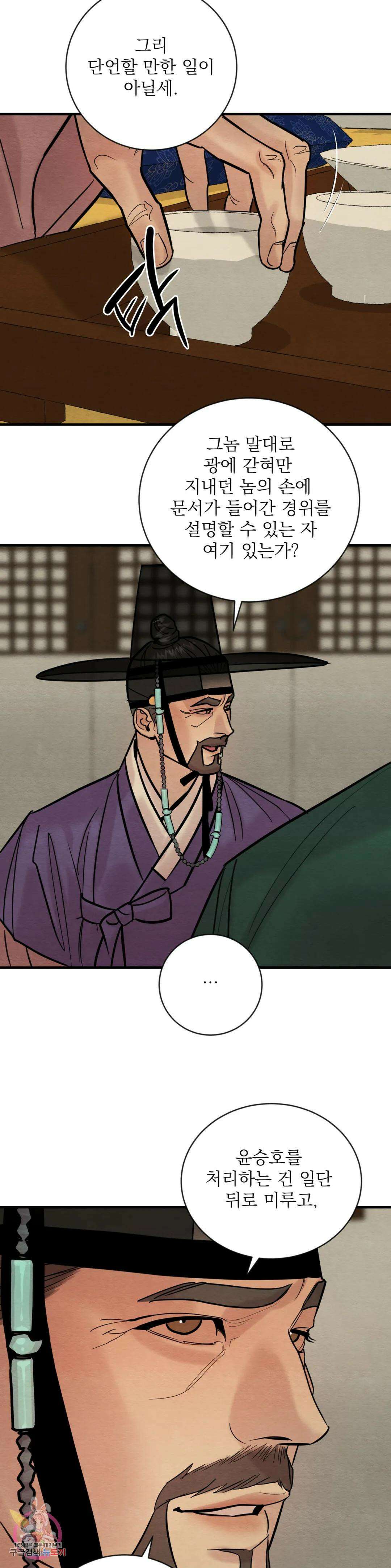 야화첩 116화 18