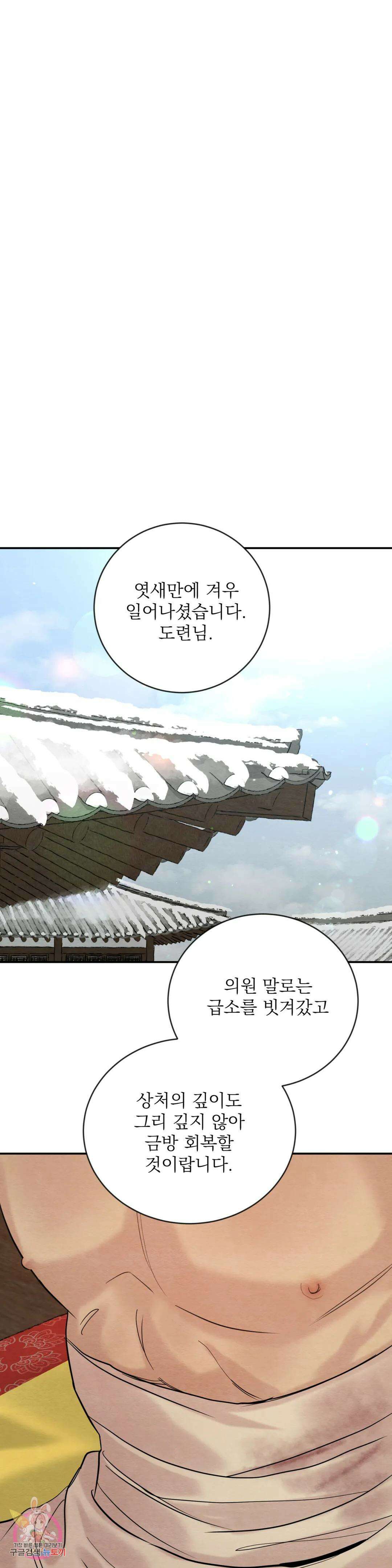 야화첩 116화 25