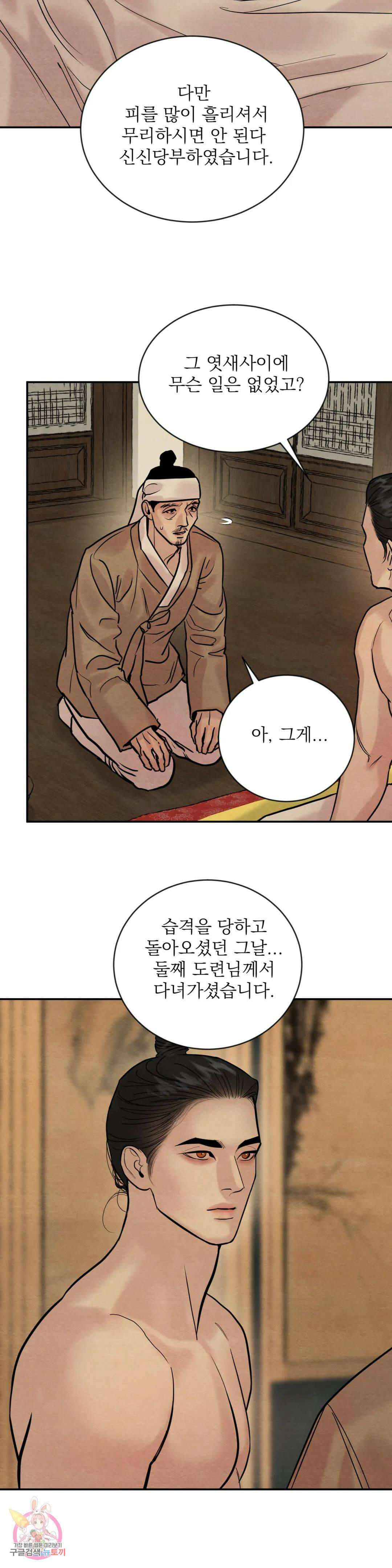 야화첩 116화 26