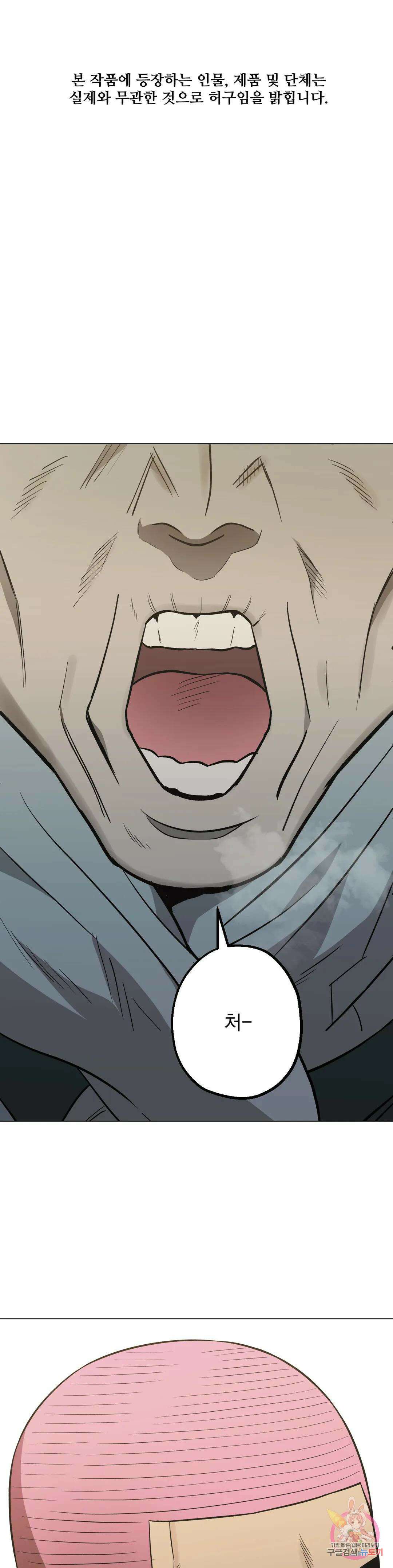 킬러가 사랑에 빠졌을 때 55화 1