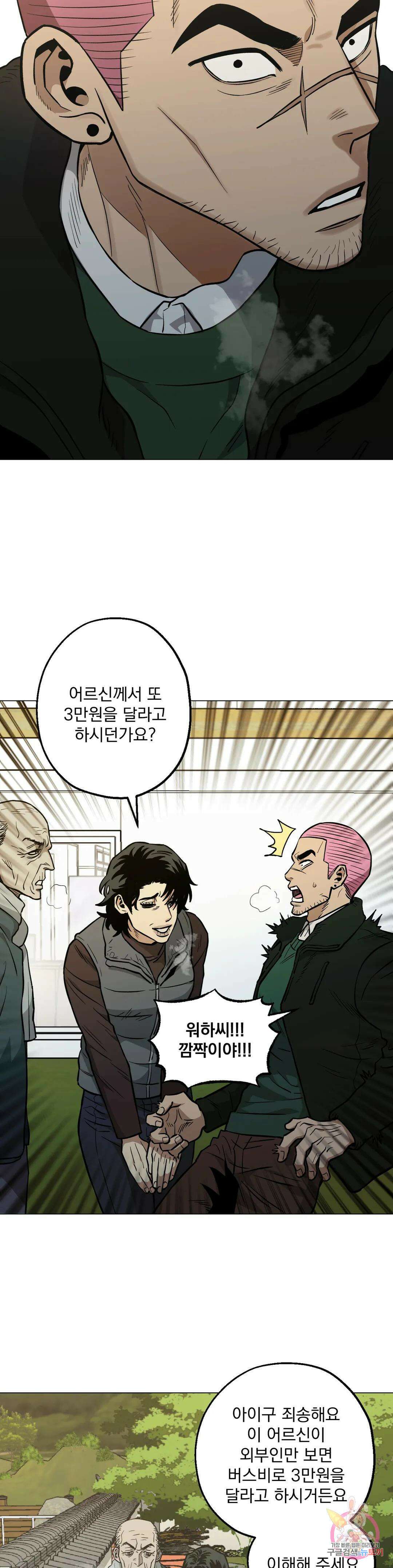 킬러가 사랑에 빠졌을 때 55화 2