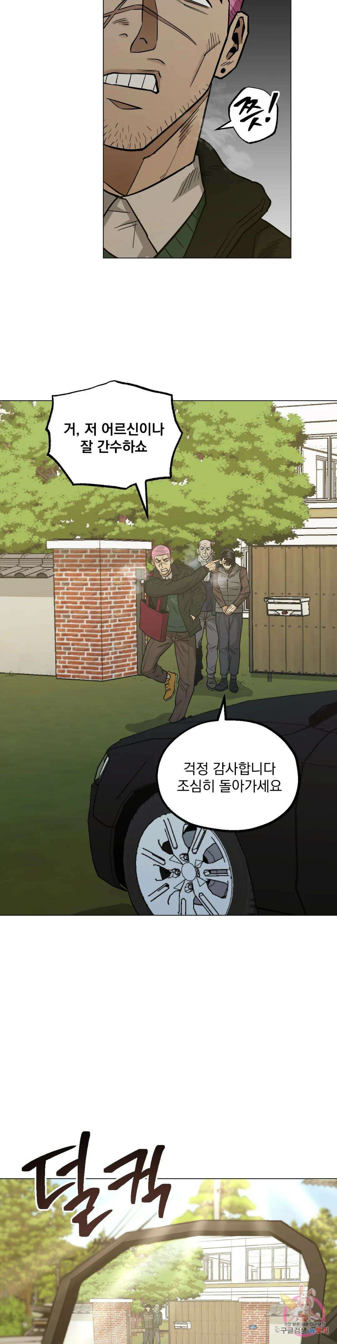 킬러가 사랑에 빠졌을 때 55화 4