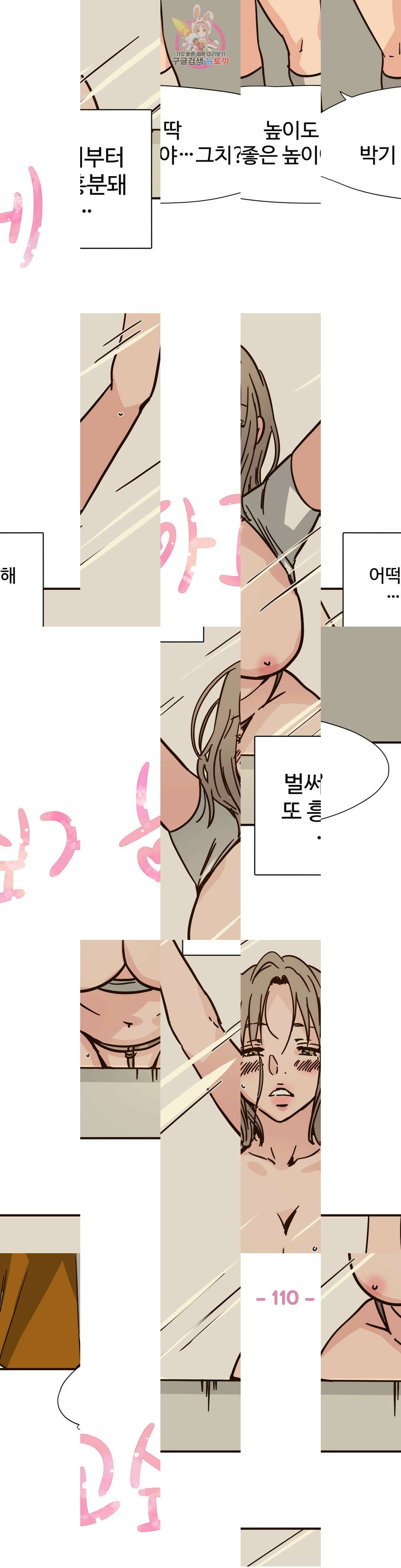 하고 싶게 110화 2