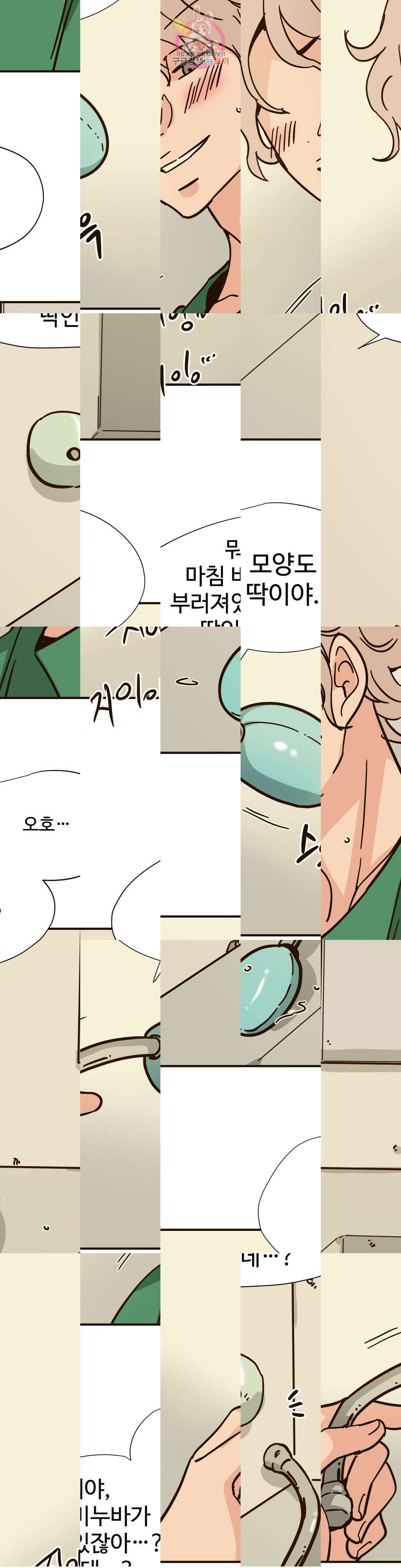 하고 싶게 110화 10