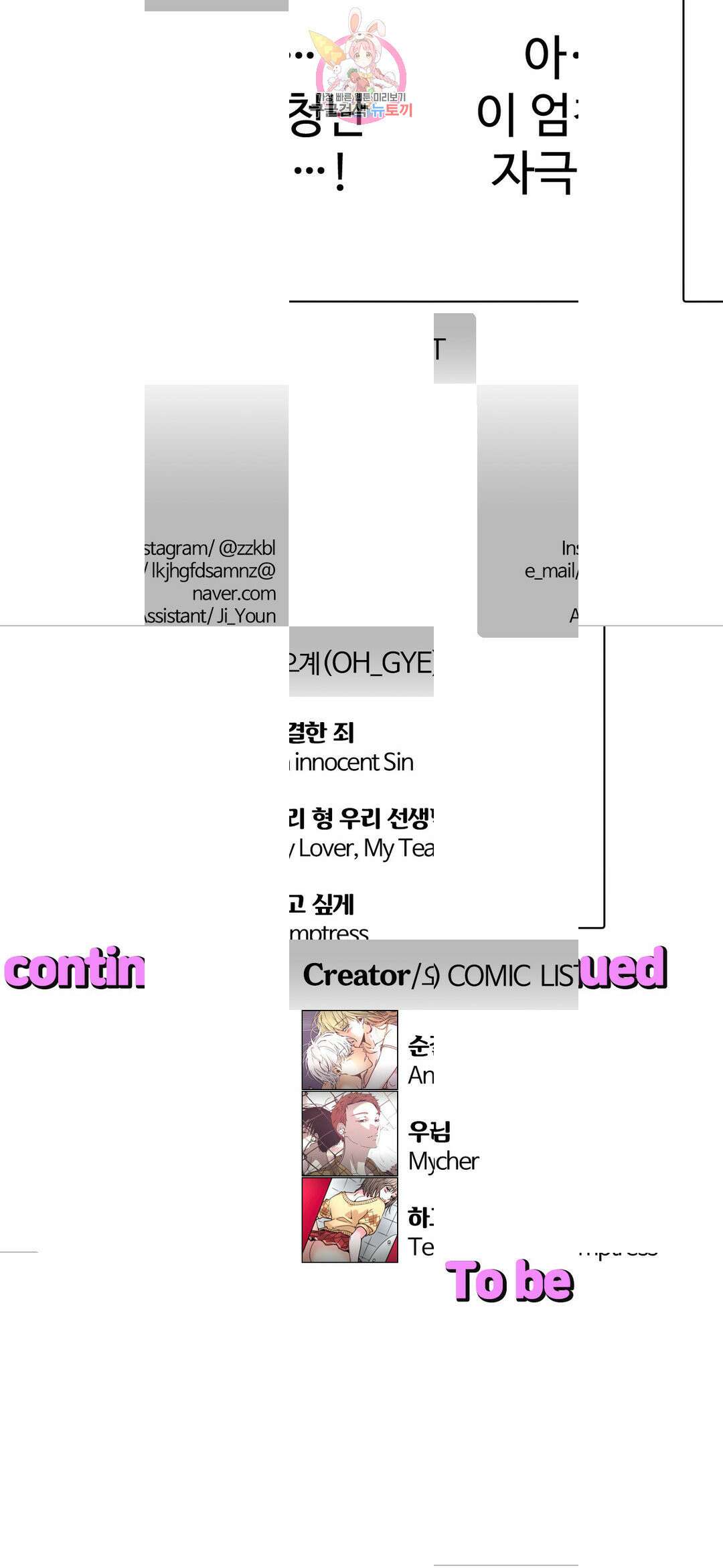 하고 싶게 110화 16