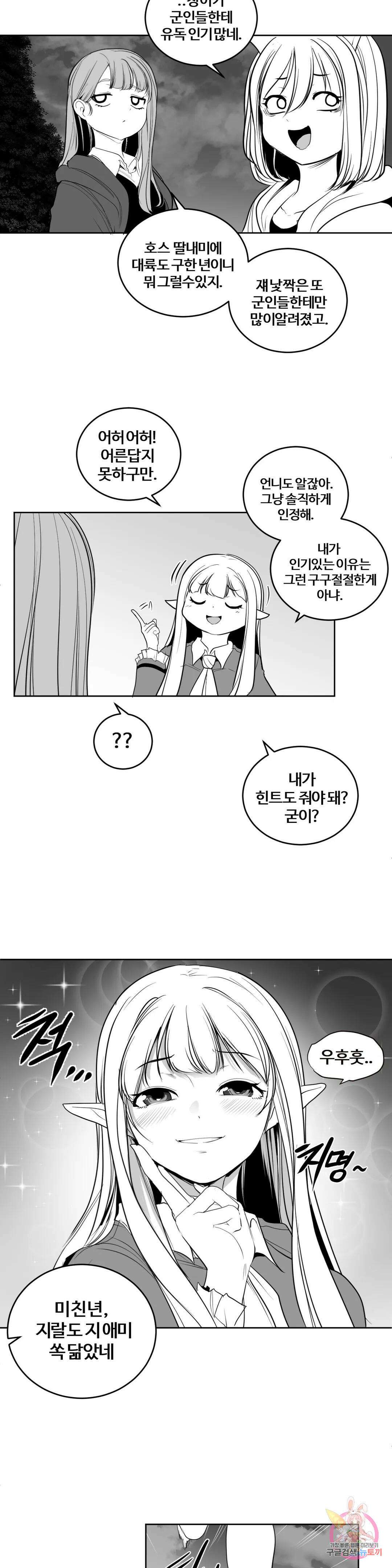 던전 속 사정 외전 7화 2