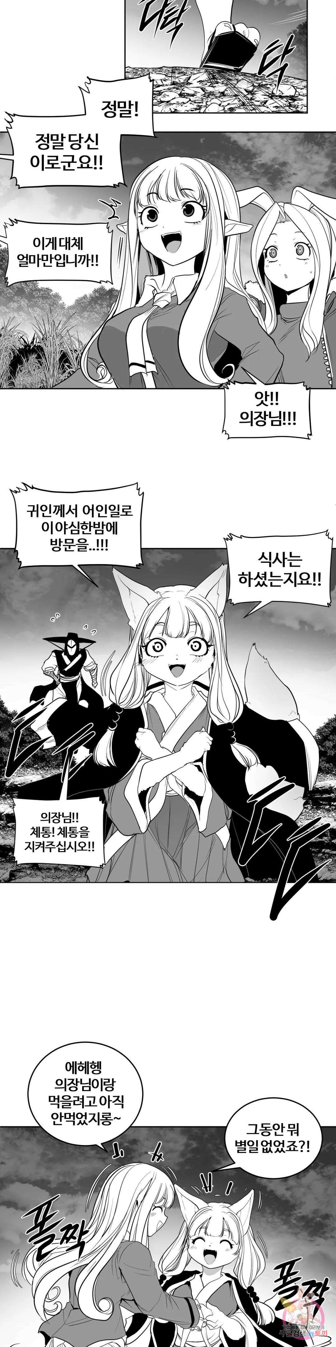 던전 속 사정 외전 7화 3