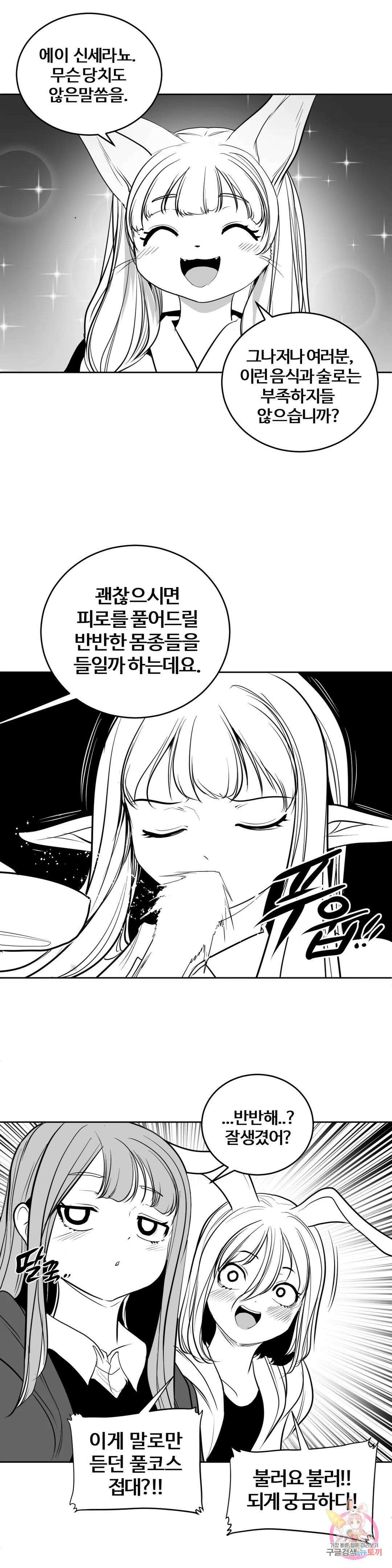 던전 속 사정 외전 7화 5