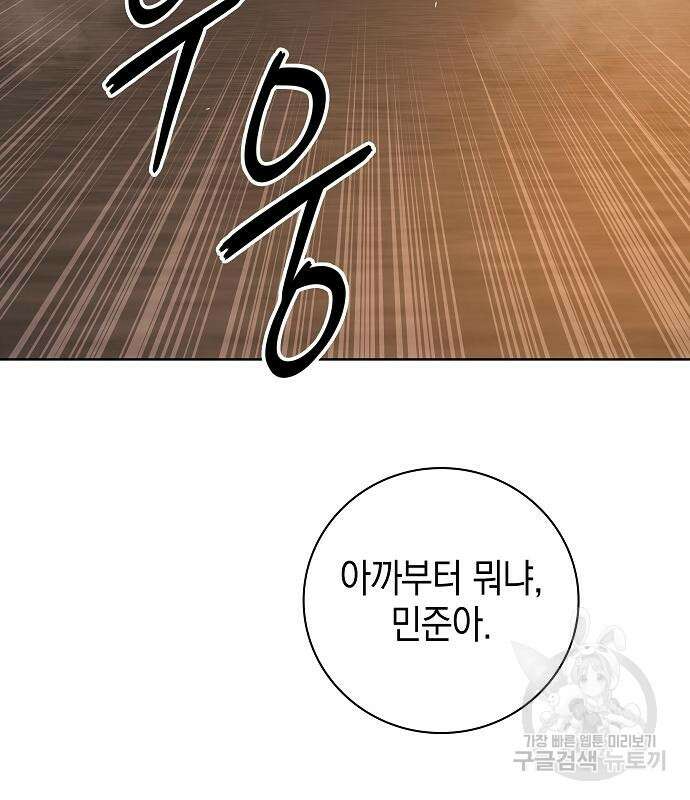 귀환했는데 입대 전날이다 19화 6