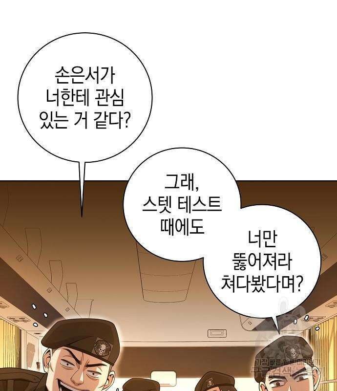 귀환했는데 입대 전날이다 19화 7