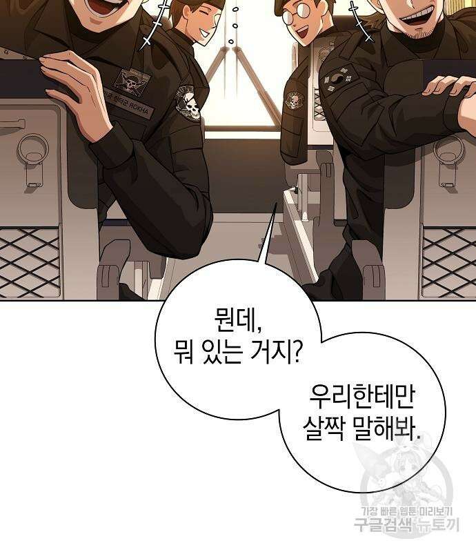 귀환했는데 입대 전날이다 19화 8