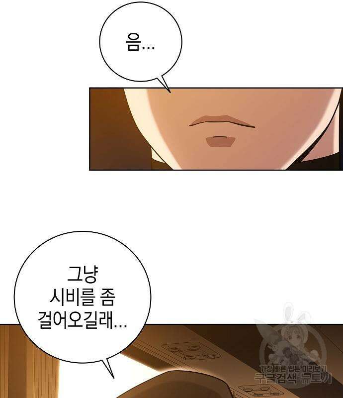 귀환했는데 입대 전날이다 19화 9