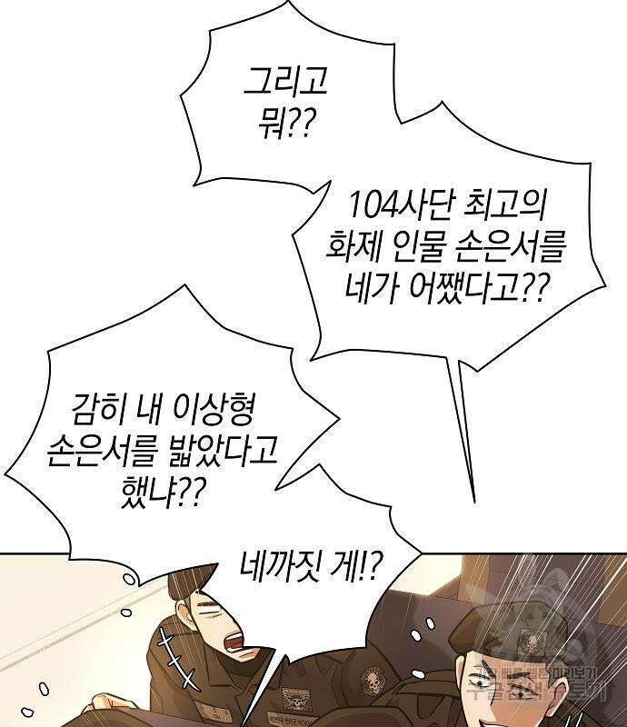 귀환했는데 입대 전날이다 19화 15
