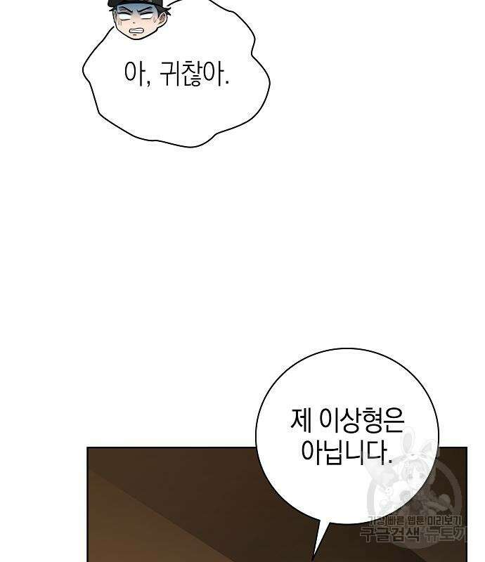귀환했는데 입대 전날이다 19화 17