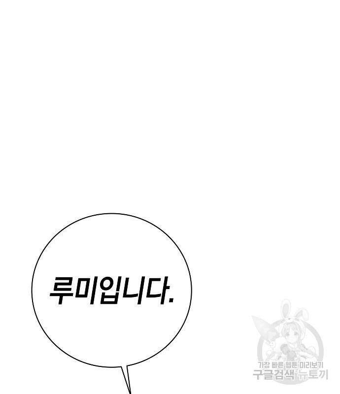 귀환했는데 입대 전날이다 19화 21