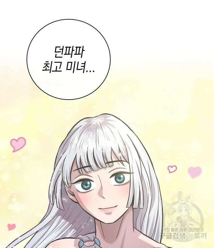 귀환했는데 입대 전날이다 19화 26
