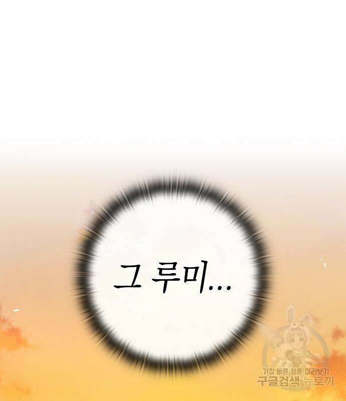 귀환했는데 입대 전날이다 19화 31