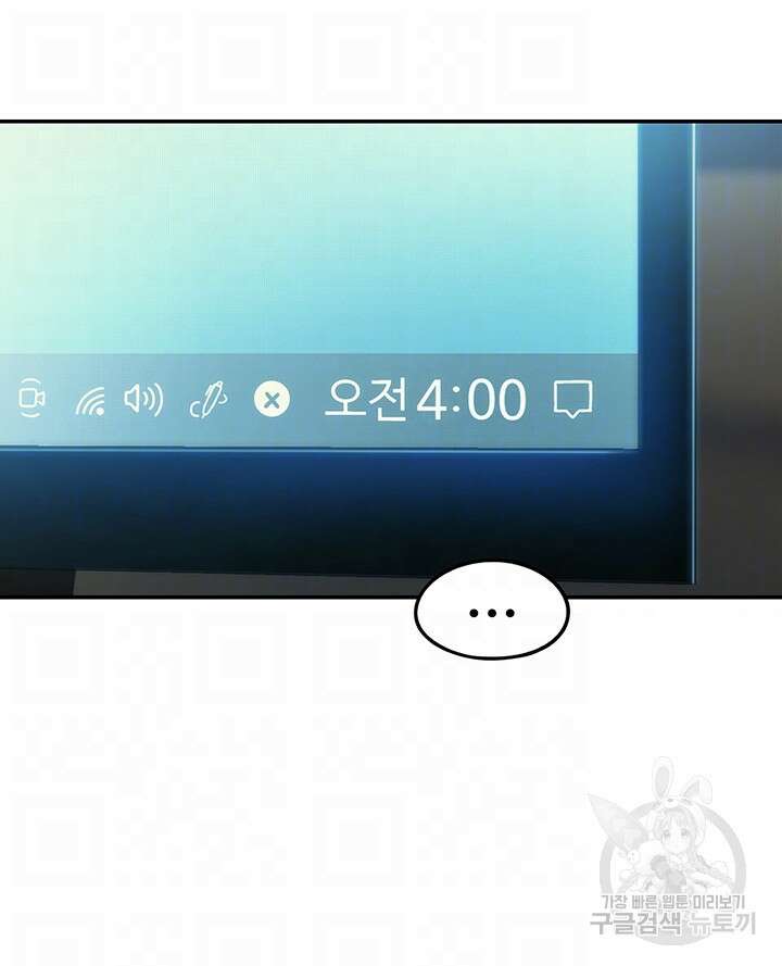 연애 한도 초과 27화 9