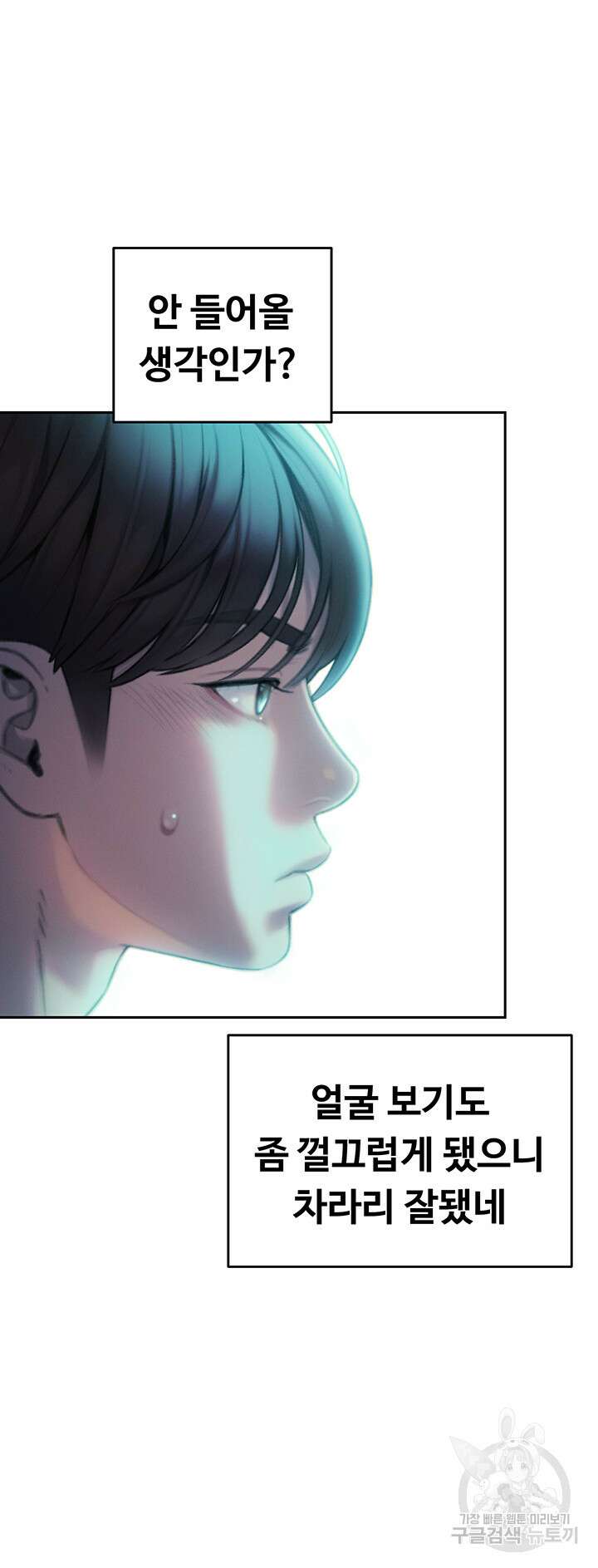 연애 한도 초과 27화 10